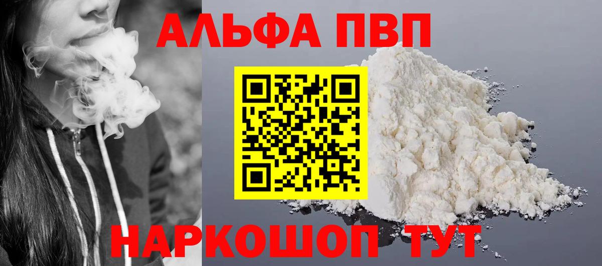 Alfa_PVP VHQ  A-PVP Соль  продажа наркотиков  Alpha-PVP  Альфа ПВП СК  Вход с VPN  Новочебоксарск 
