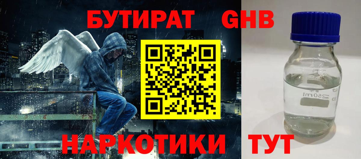 Новочебоксарск  БУТИРАТ бутик  БУТИРАТ  Вход с VPN 