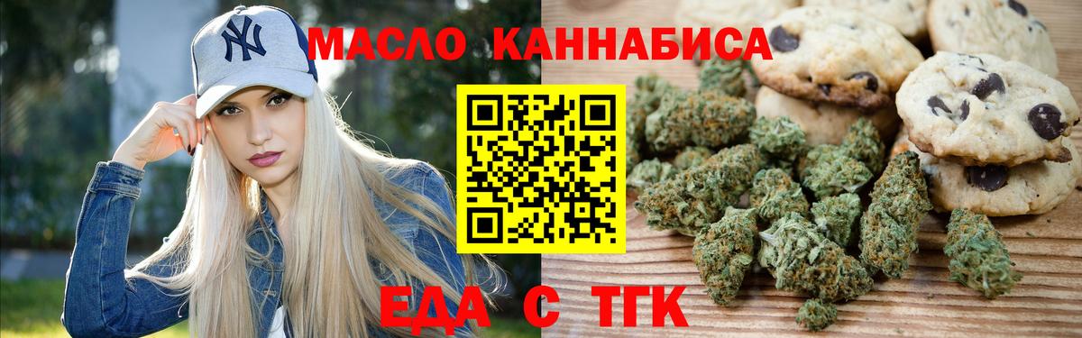 Новочебоксарск  Еда ТГК конопля  Вход с VPN 