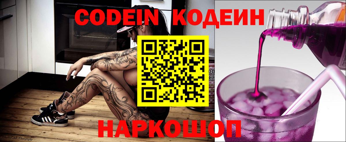 Кодеин напиток Lean (лин)  Кодеин напиток Lean (лин)  Вход с VPN  Новочебоксарск 