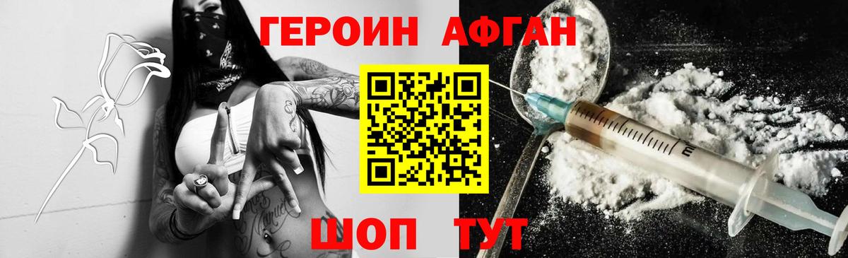 Новочебоксарск  Героин  Вход с VPN  Героин Афган 