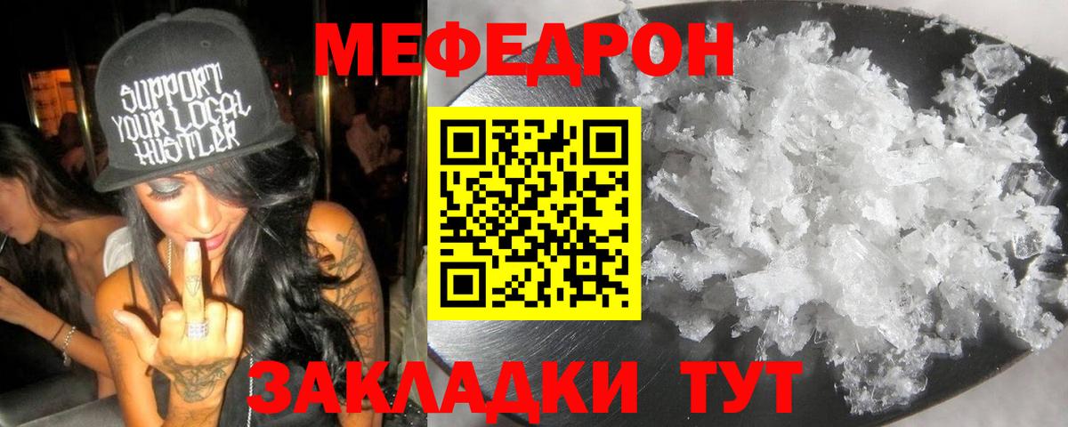 МЕФ кристаллы Новочебоксарск